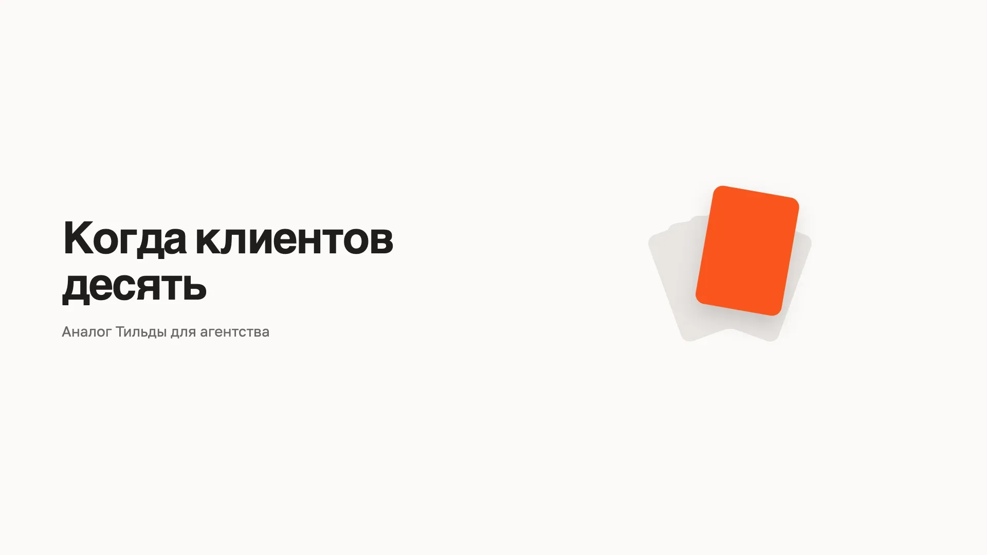 Иллюстрация: пять одинаковых карточек веером, одна выдвинута вперёд