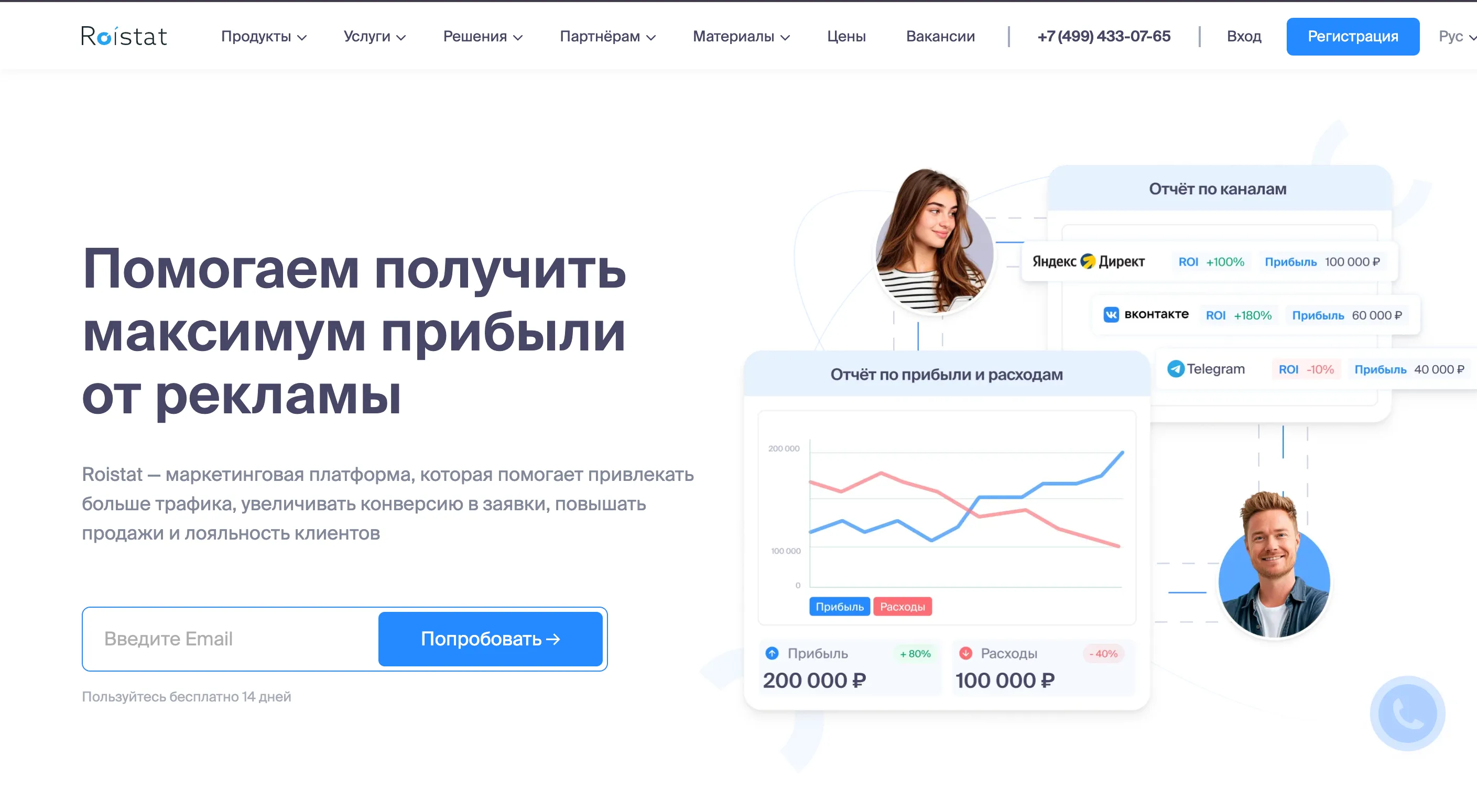 Главная страница Roistat с примерами отчётов по каналам, прибыли и расходам