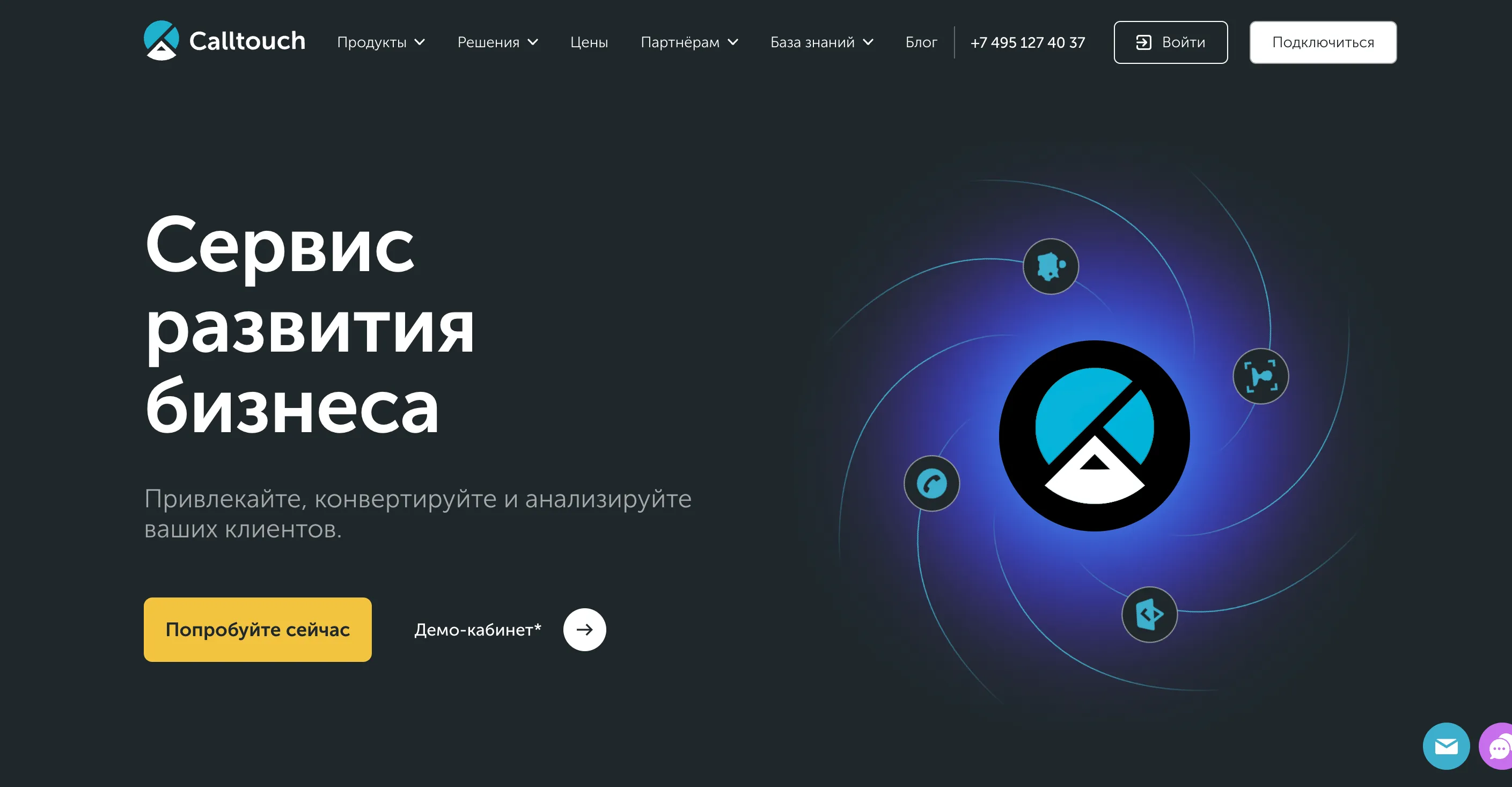 Главная страница Calltouch, сервиса коллтрекинга и сквозной аналитики