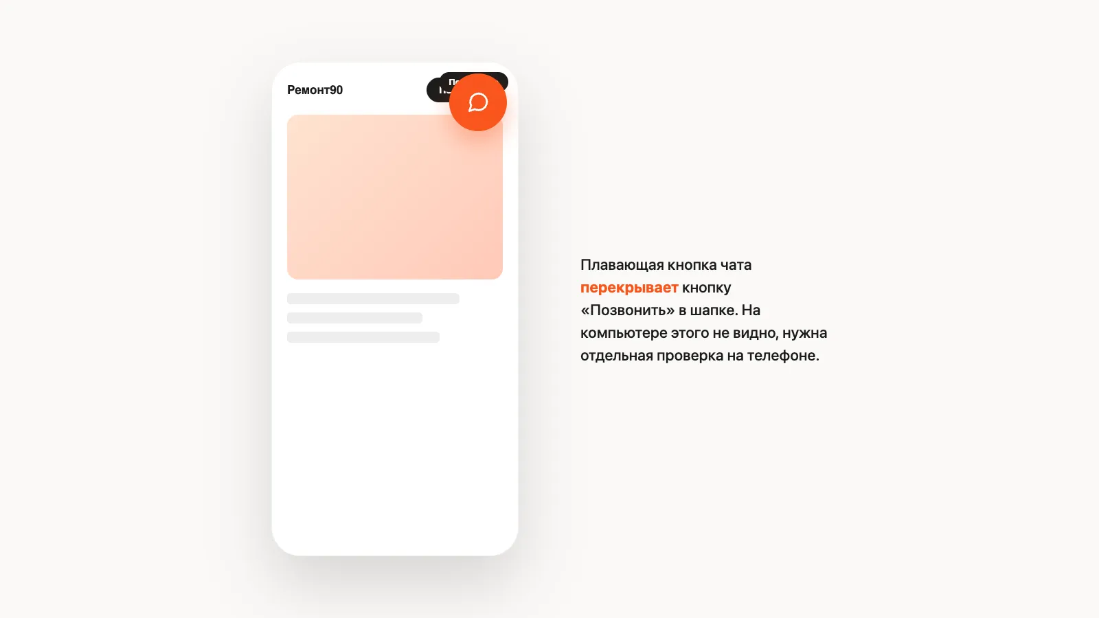 Плавающая кнопка чата перекрывает кнопку «Позвонить» в шапке мобильной версии сайта