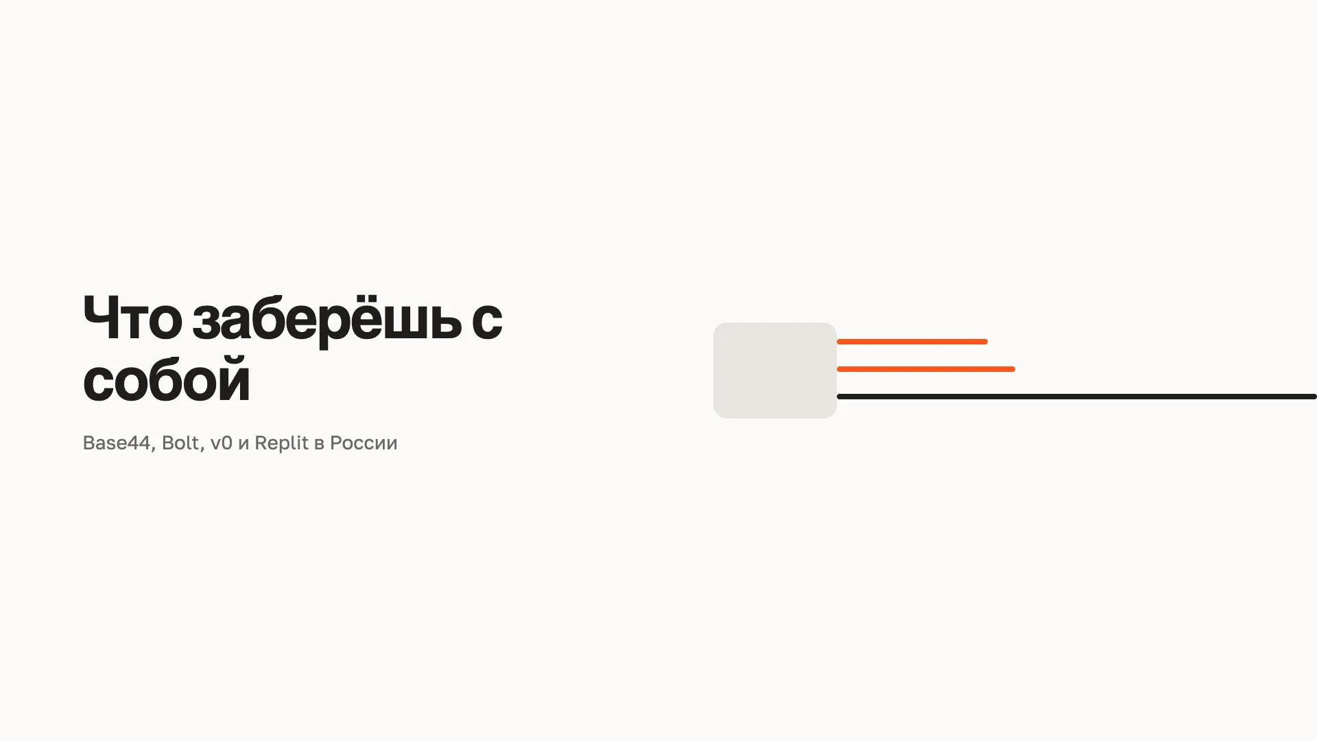 Иллюстрация: коробка, из которой выходят три линии. Две обрываются на середине, третья уходит за край кадра